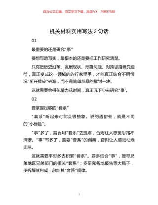 -机关材料实用写法3句话.docx