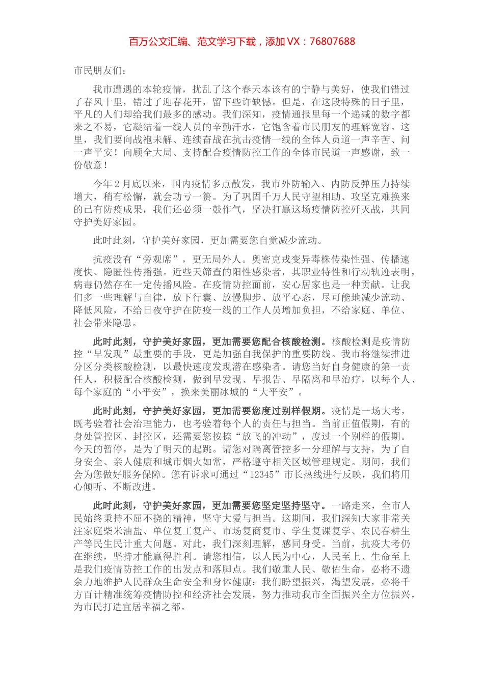 疫情防控致市民的一封信.docx_第1页