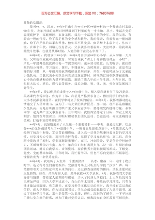 2022年入党积极分子个人自传.docx