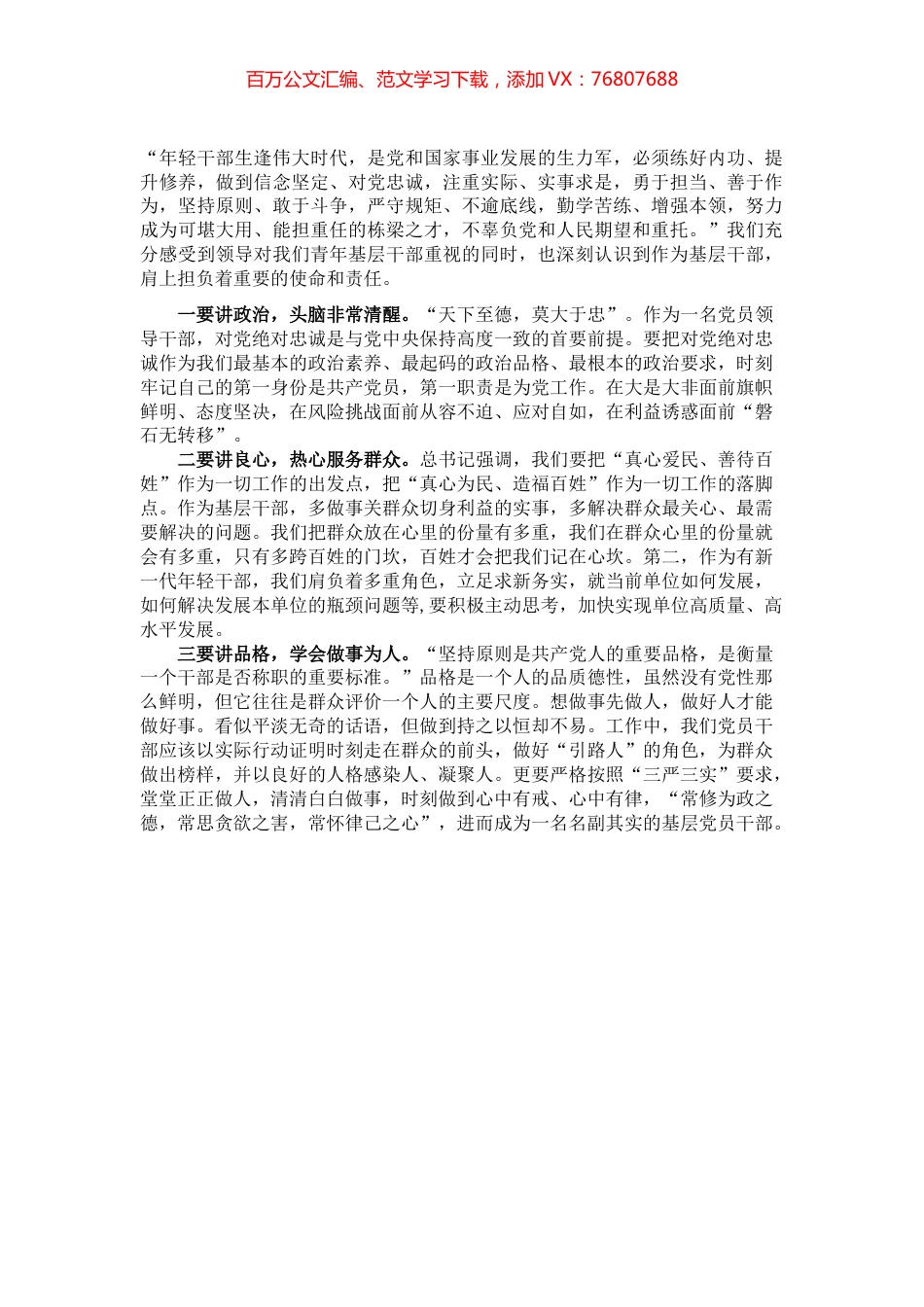 演讲稿：在担当中历练在奋斗中成长争做新时代肯干能干会干的年轻干部.docx_第1页