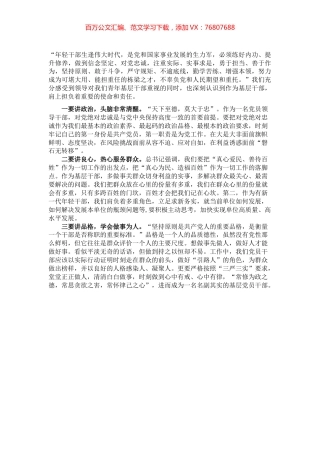 演讲稿：在担当中历练在奋斗中成长争做新时代肯干能干会干的年轻干部.docx