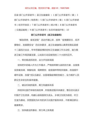 部门公开承诺书汇编（8篇）.docx