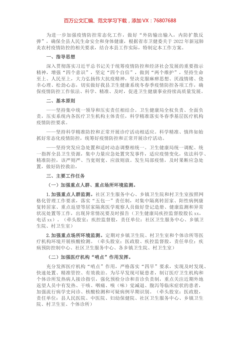 疫情防控常态化工作实施方案.docx_第1页
