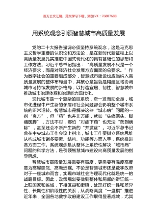 用系统观念引领智慧城市高质量发展.docx