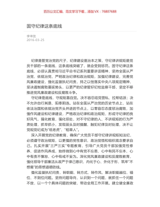 固守纪律这条底线.docx