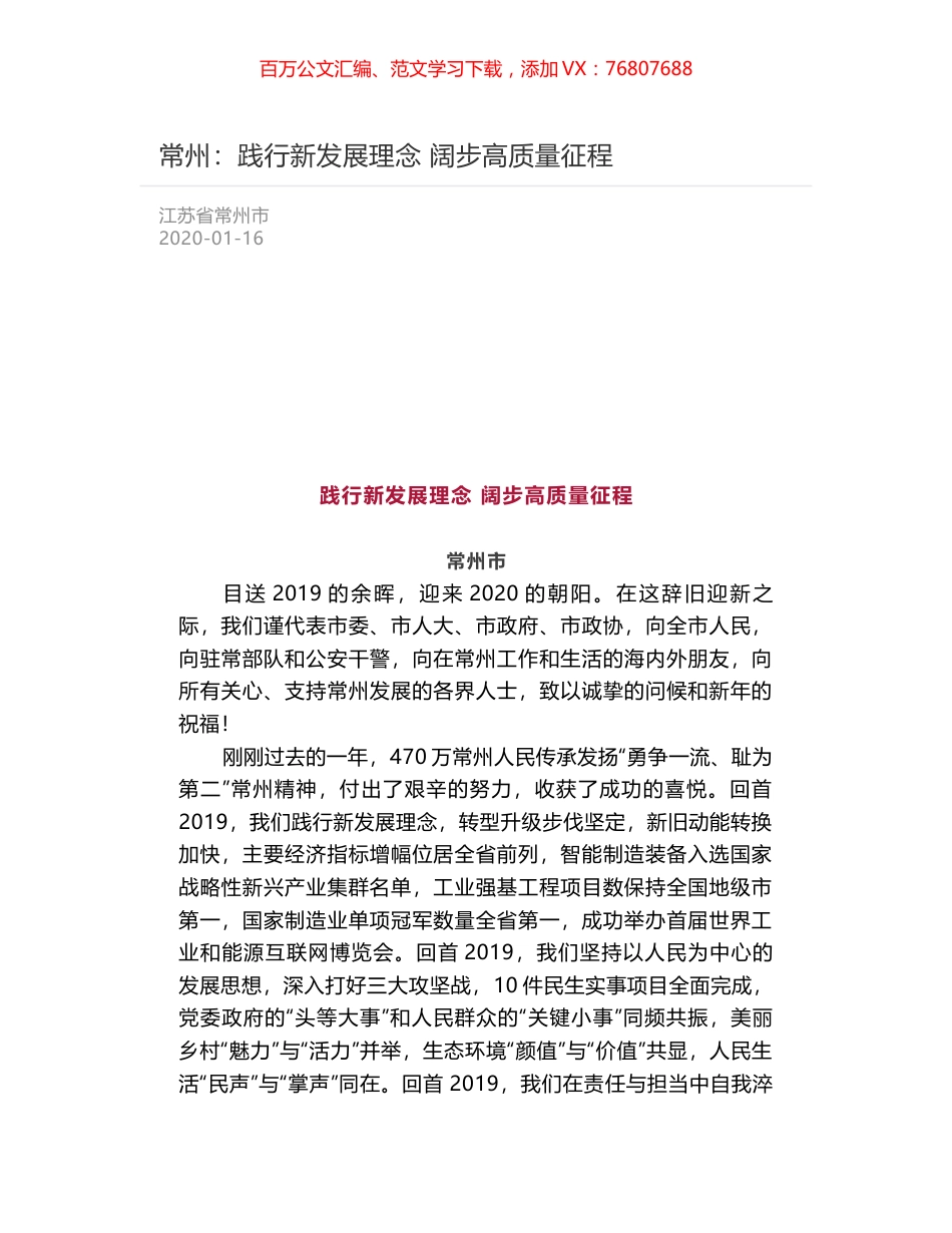 常州：践行新发展理念 阔步高质量征程.docx_第1页