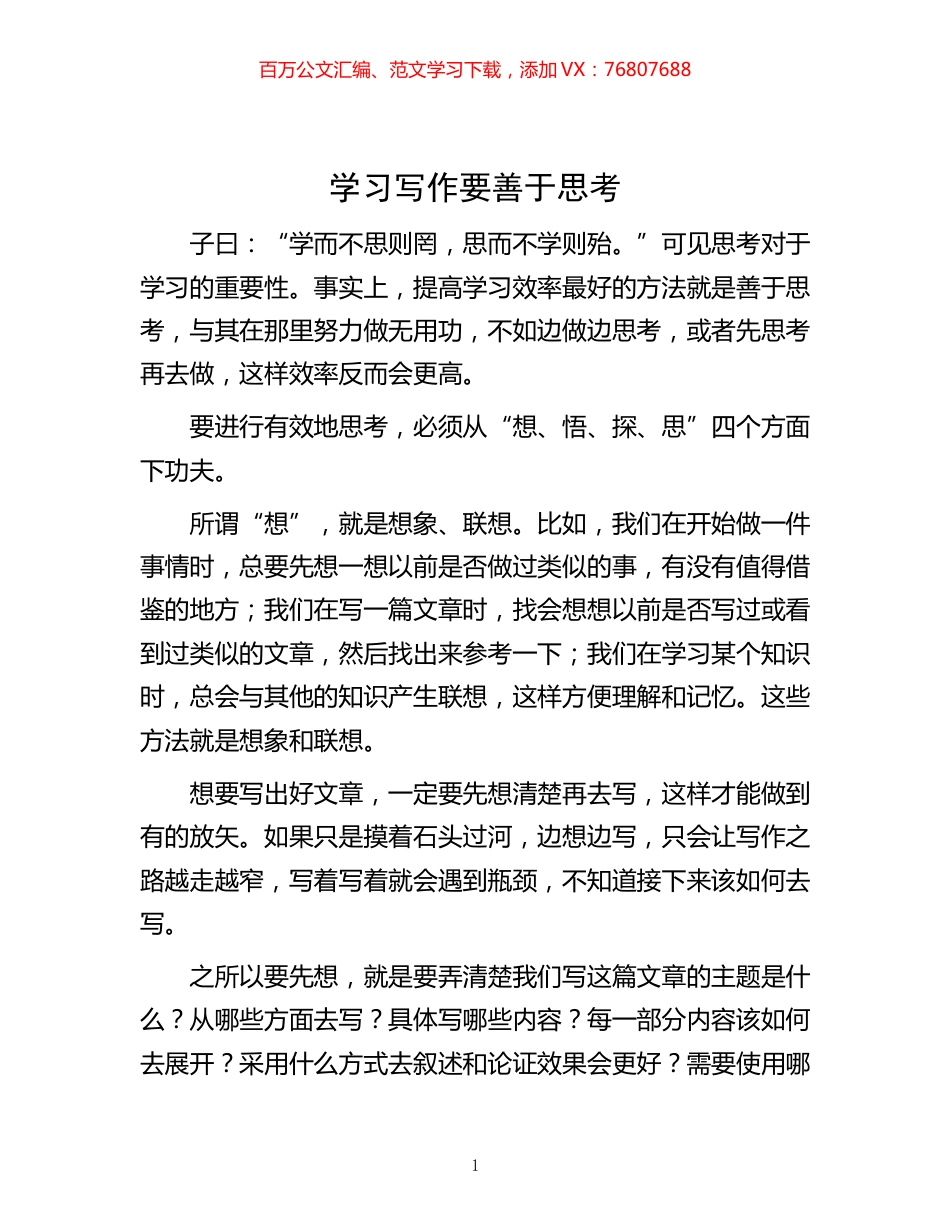 -学习写作要善于思考.docx_第1页