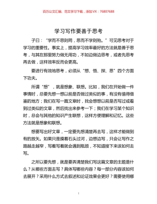 -学习写作要善于思考.docx