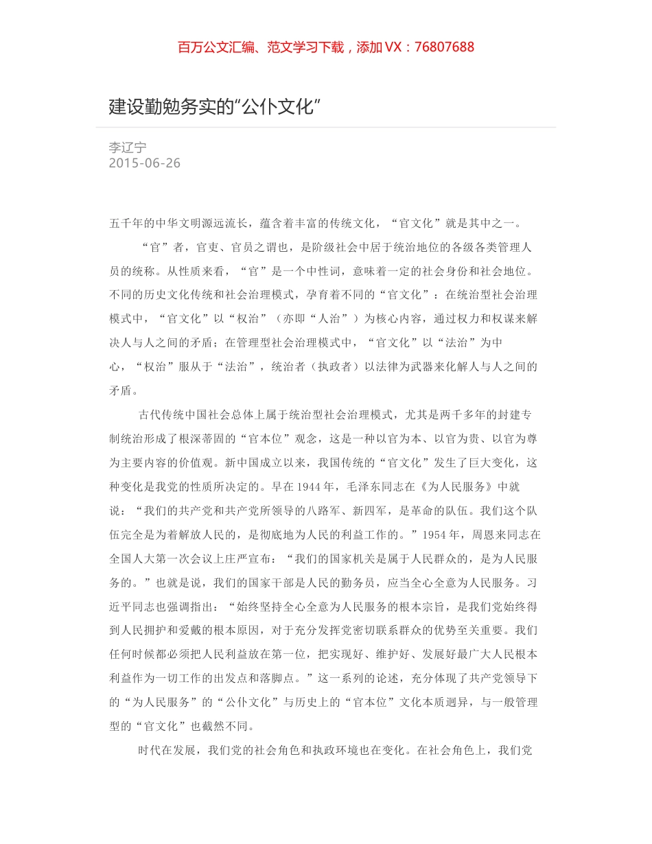 建设勤勉务实的“公仆文化”.docx_第1页