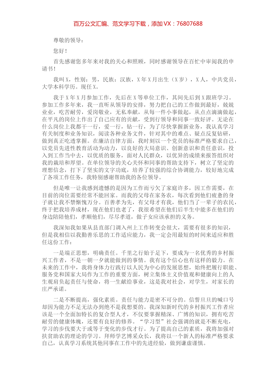 工作调动申请.docx_第1页