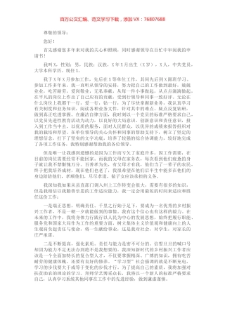 工作调动申请.docx