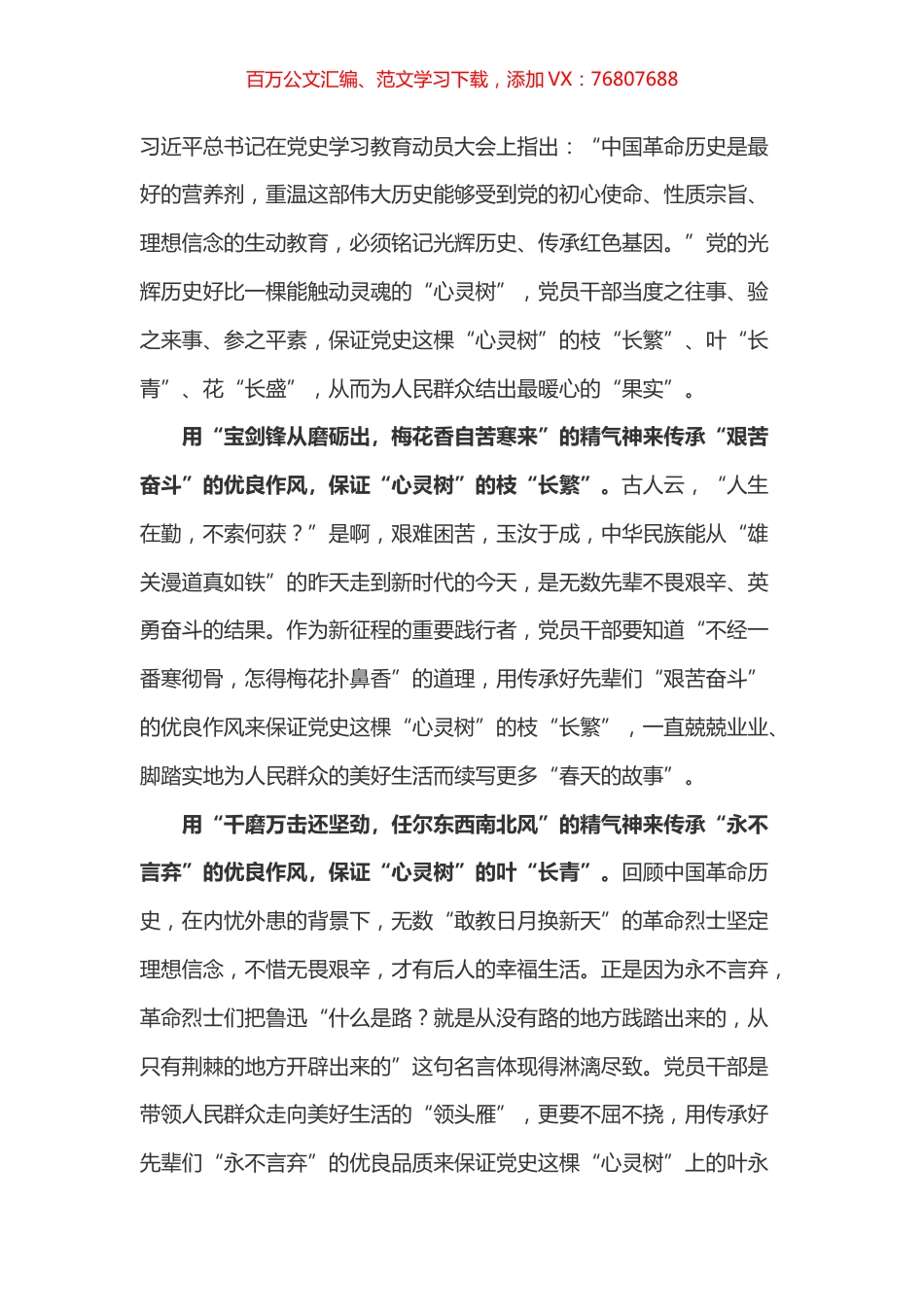 让党史这棵“心灵树”枝繁叶茂花盛.docx_第1页