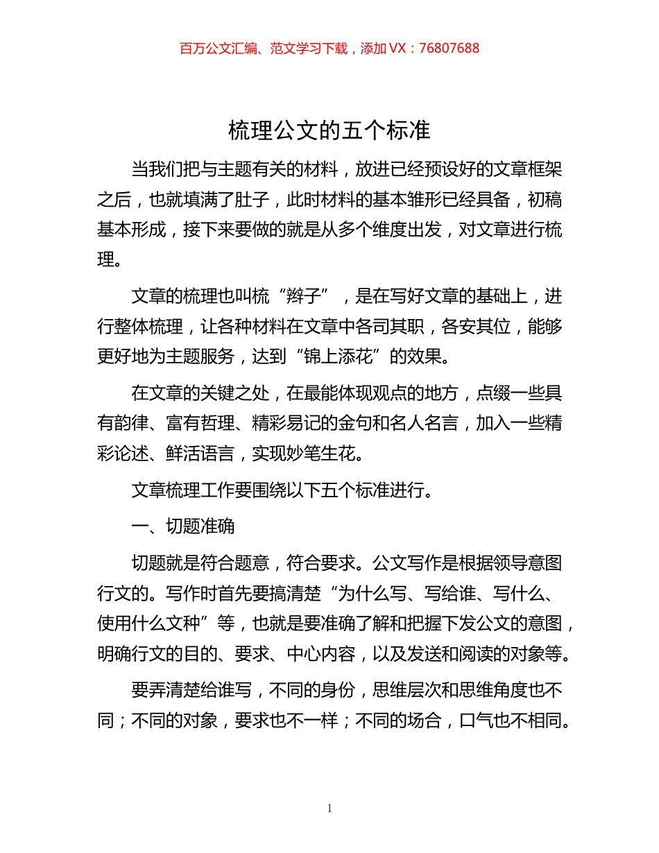 -梳理公文的五个标准.docx_第1页