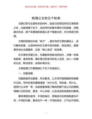 -梳理公文的五个标准.docx