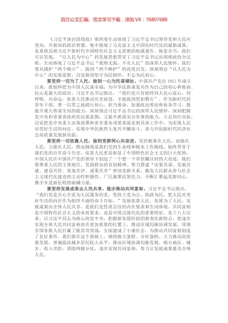 坚守为民情怀，不忘为民初心.docx