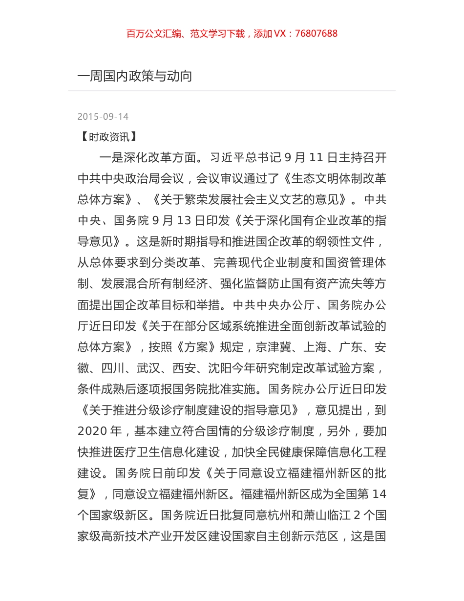 一周国内政策与动向.docx_第1页