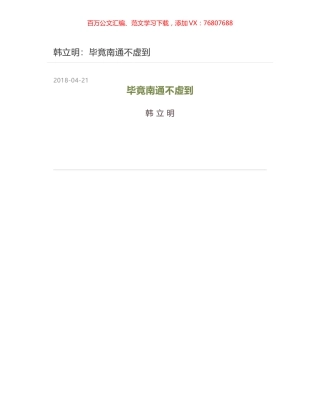 韩立明：毕竟南通不虚到.docx