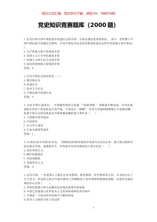 20210423党史学习教育知识题库V2.docx