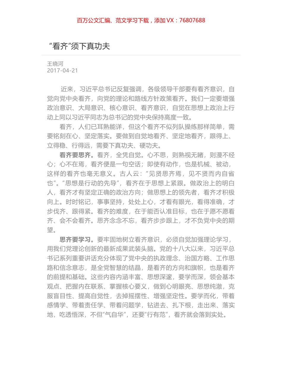 “看齐”须下真功夫.docx_第1页