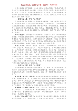 经验材料：公安分局依托“三个红色”推动党史学习教育走深走实.docx