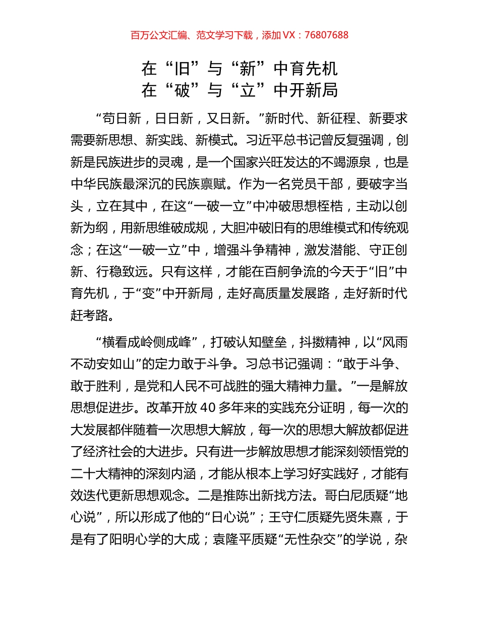 在“旧”与“新”中育先机在“破”与“立”中开新局.docx_第1页