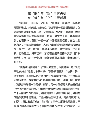 在“旧”与“新”中育先机在“破”与“立”中开新局.docx