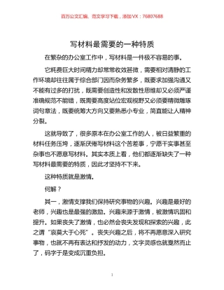 -写材料最需要的一种特质.docx