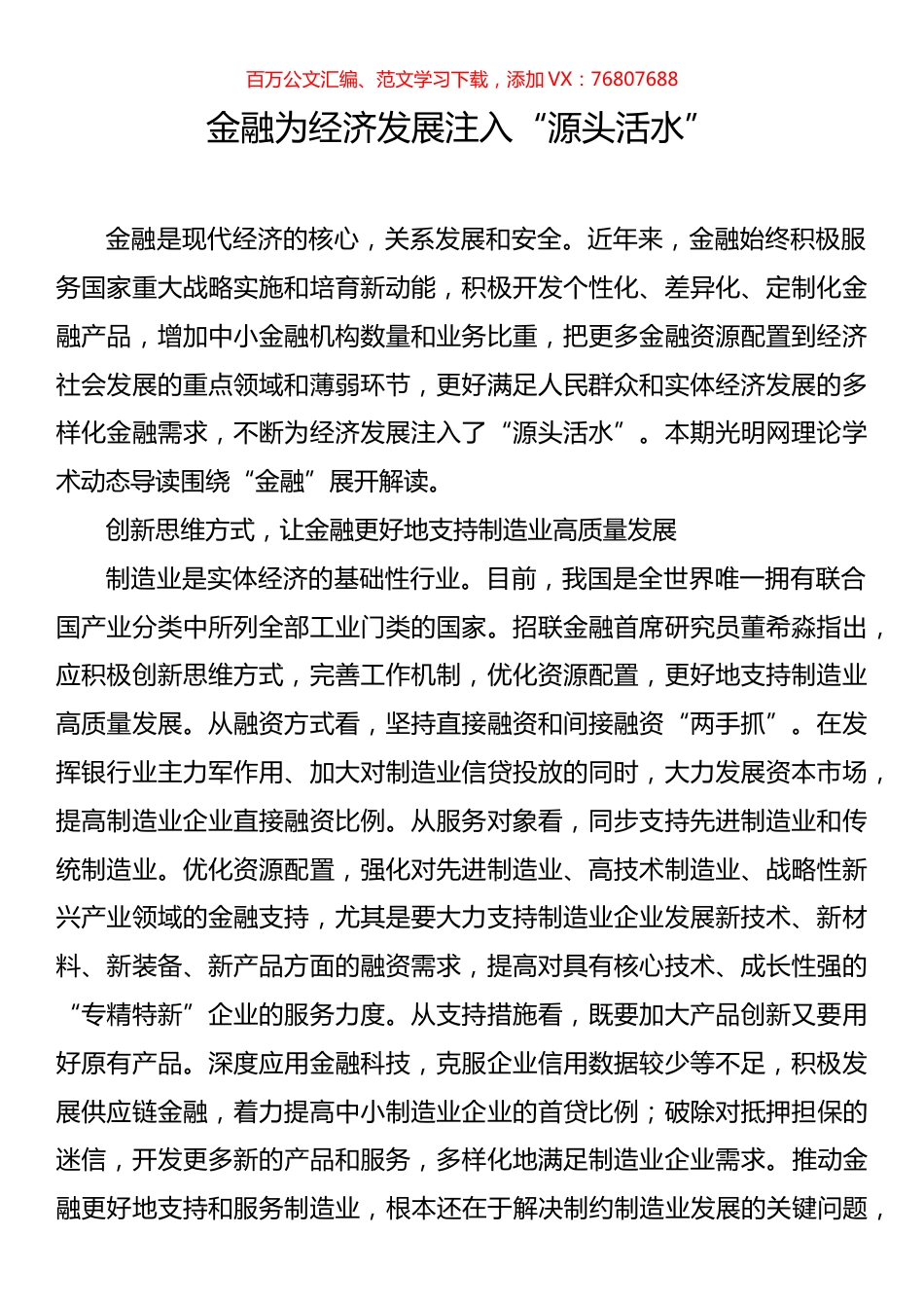 金融为经济发展注入源头活水.docx_第1页