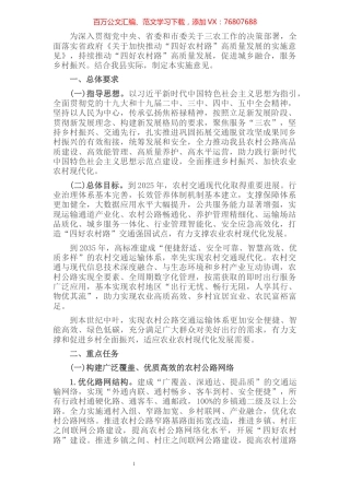 推进四好农村路高质量发展实施意见​​​​​​​​​​​​.docx