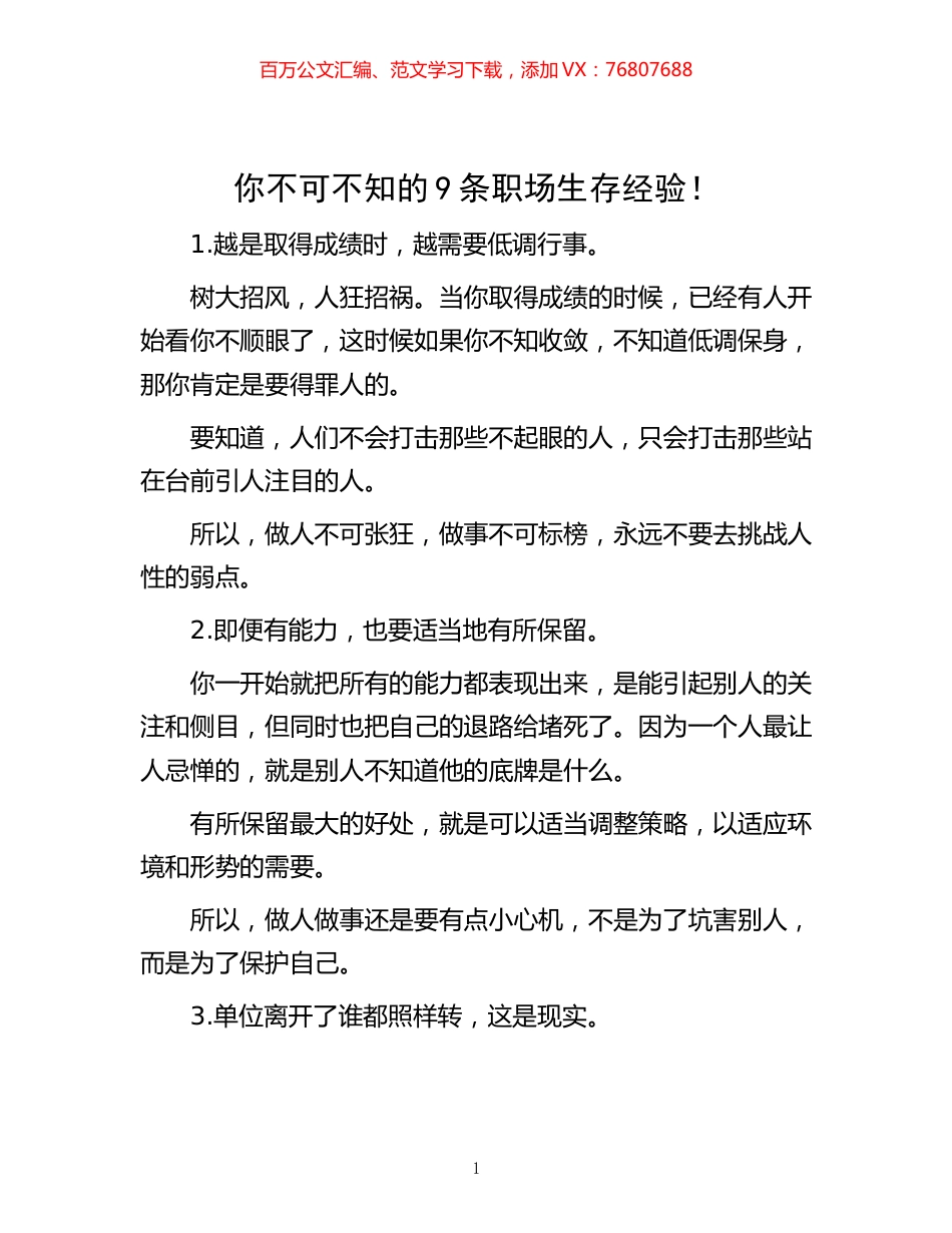 -你不可不知的9条职场生存经验！.docx_第1页