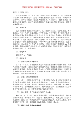 关于开展庆祝建党101周年系列活动的实施方案.docx