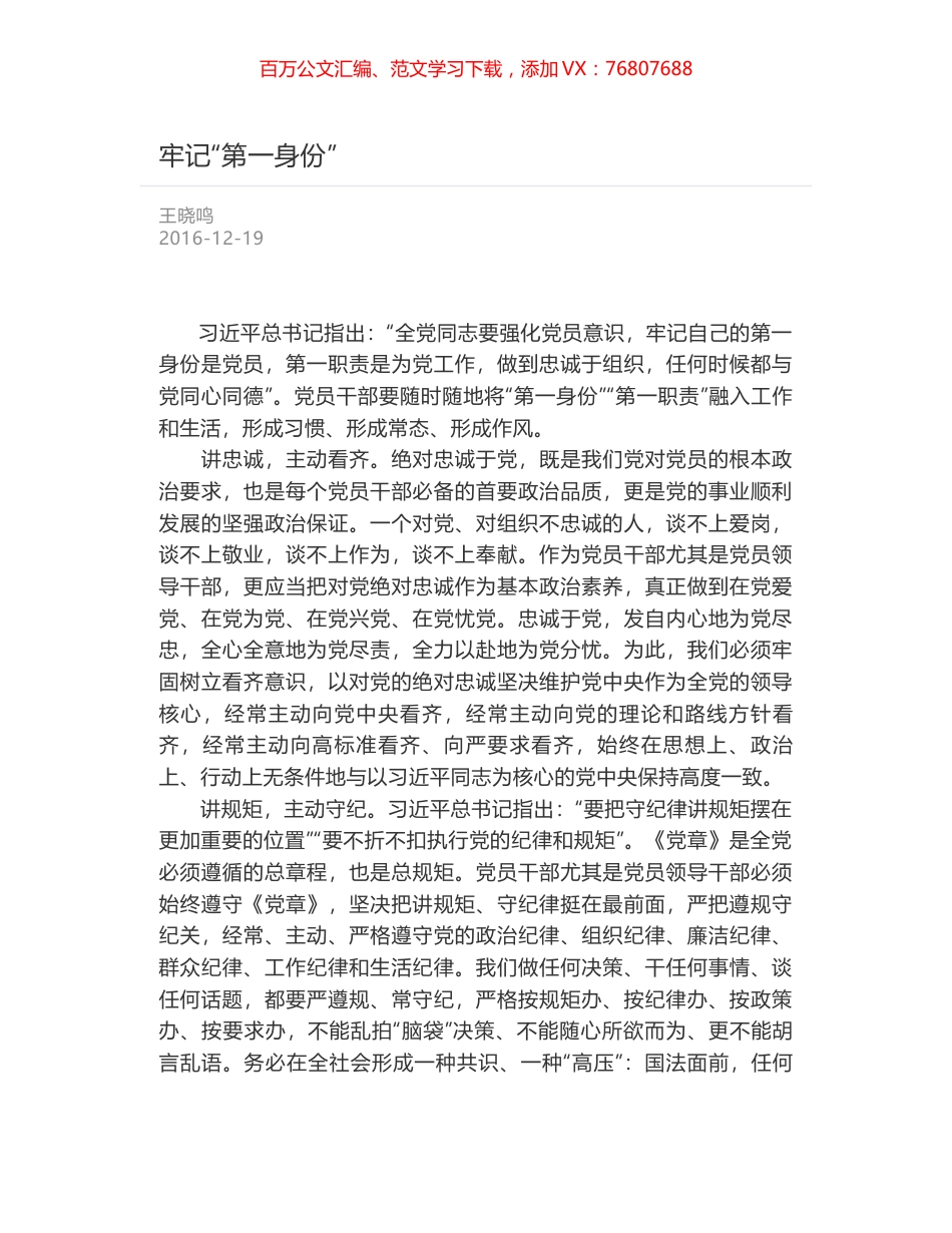 牢记“第一身份”.docx_第1页
