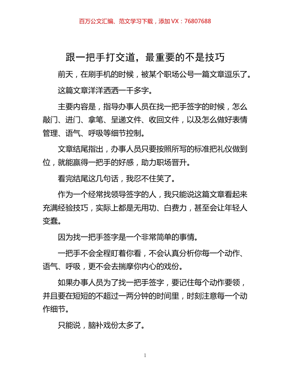 -跟一把手打交道，最重要的不是技巧.docx_第1页