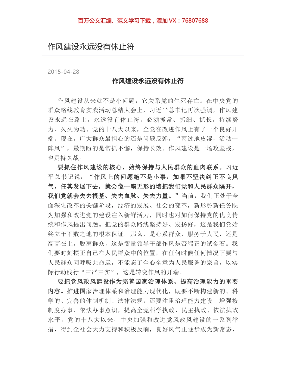 作风建设永远没有休止符.docx_第1页