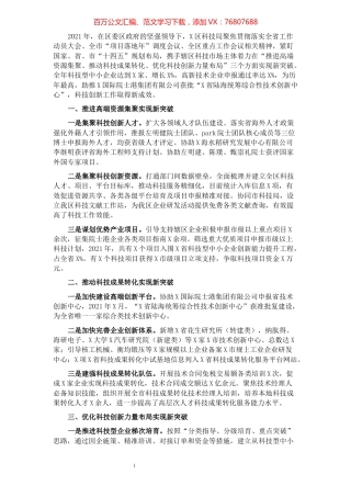 区科技局2021年工作报告.docx