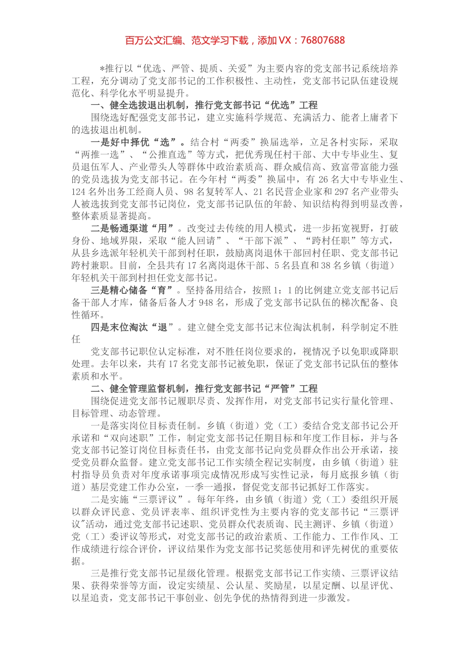 推行支部书记系统培养工程方案.docx_第1页