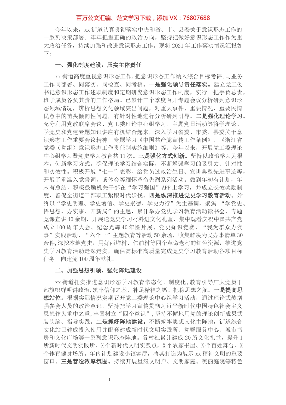 意识形态工作主体责任落实情况.docx_第1页