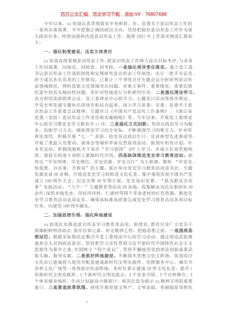 意识形态工作主体责任落实情况.docx