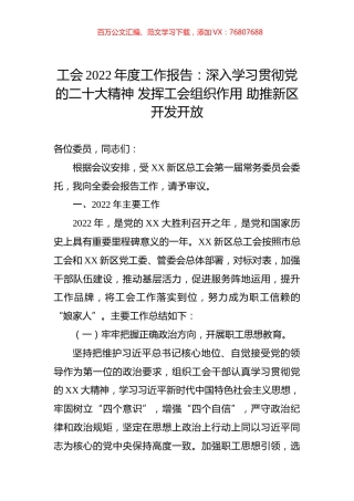 工会2022年度工作报告.docx