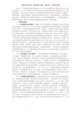 市政府2021年抓党建工作情况报告.docx