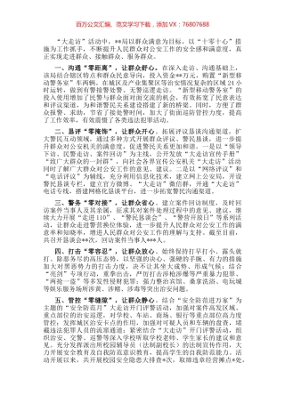 经验材料：以十零十心为抓手提升走访效果.docx