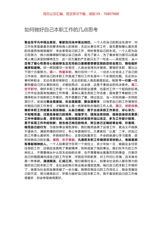 如何做好自己本职工作的几点思考.docx