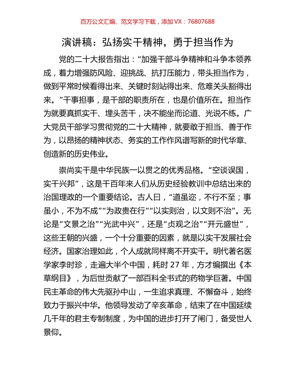 演讲稿：弘扬实干精神，勇于担当作为.docx_第1页