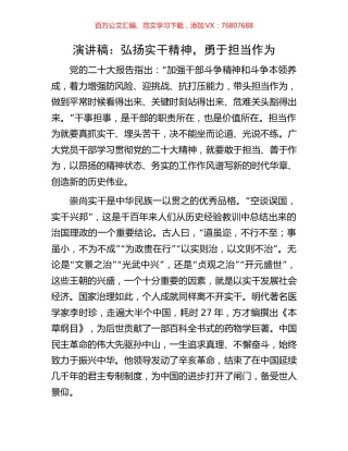 演讲稿：弘扬实干精神，勇于担当作为.docx