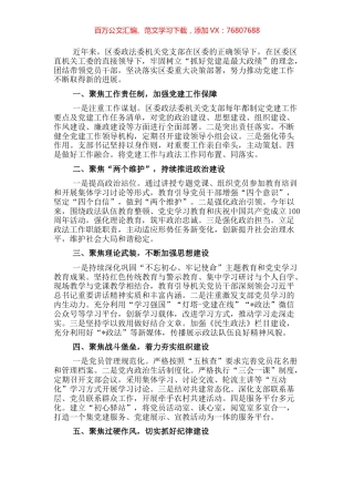 区委政法委机关党支部先进典型事迹.docx