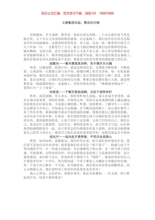 师德师风演讲稿.docx