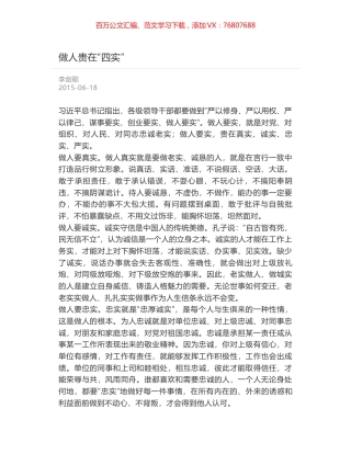 做人贵在“四实”.docx