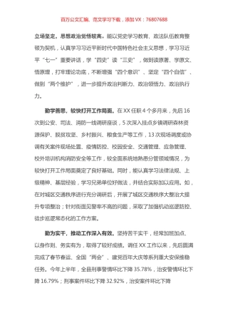 X副县长兼公安局局长现实表现材料​​​​​​​​​.docx