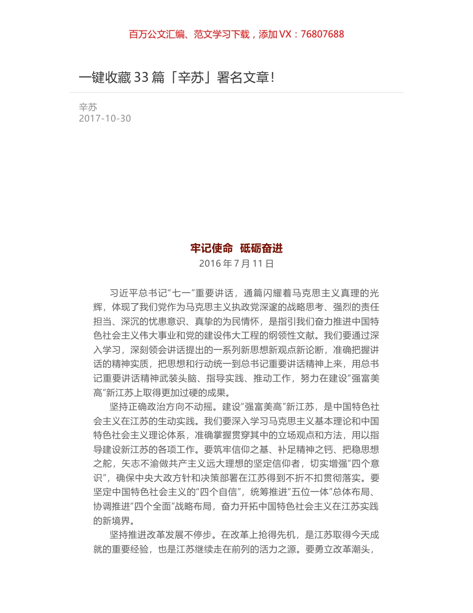 一键收藏33篇「辛苏」署名文章！.docx_第1页