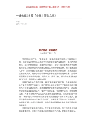 一键收藏33篇「辛苏」署名文章！.docx